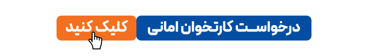 کارتخوان امانی